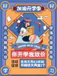 开学季海报