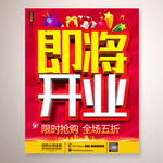 即将开业