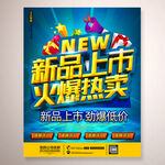 新品上市活动