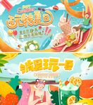 玩转夏日海报