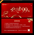 红色代金券