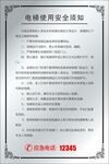 电梯乘梯安全警告须知