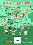 美食地图展板