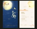 中秋贺卡