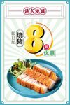 8折海报