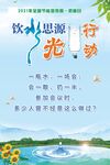 饮水思源