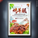 烤羊腿