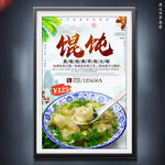 馄饨