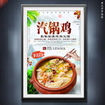 汽锅鸡