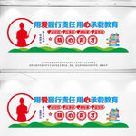 学校文化墙