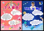 儿童简历