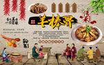 中华美食羊棒骨工装背景墙
