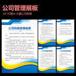 公司制度