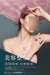 美容整形海报