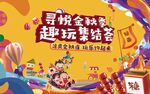 金秋游乐嘉年华