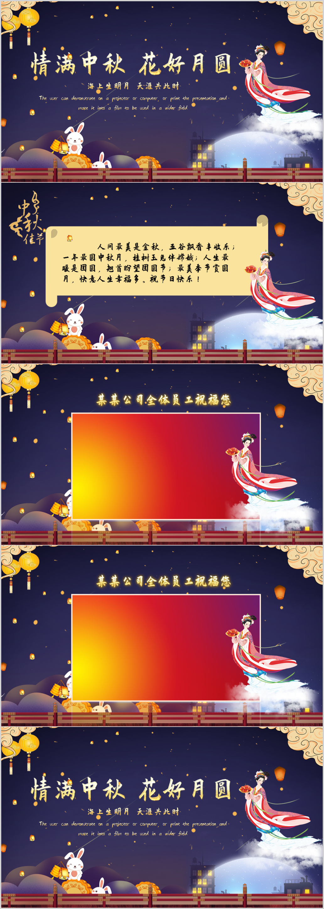 中秋节贺卡动态PPT模板