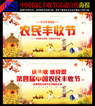 中国农民丰收节主题背景