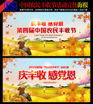 中国农民丰收节宣传海报