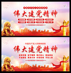 弘扬伟大建党精神