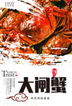 大闸蟹