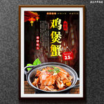 鸡煲蟹