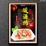 酸酒鸭