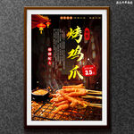 烤鸡爪