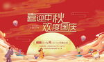 中秋国庆背景