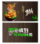 牛肉面名片