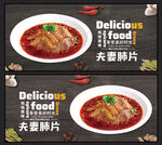 夫妻肺片