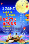 中秋宣传海报