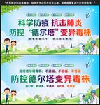 预防德尔塔