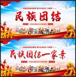 民族团结