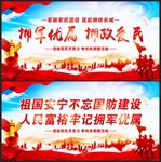 拥军优属 拥政爱民