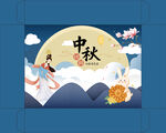 中秋节礼盒月饼包装礼盒