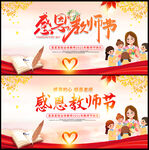 感恩教师节