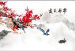 梅花山水宁静致远