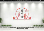 图书角文化墙
