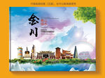 金川县风景光旅游地标画册封面