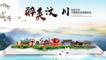 汶川县中国风山水墨魅力城市风景