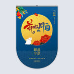 中秋节超市商场吊旗
