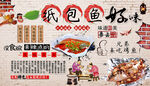 纸包鱼背景墙