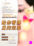 祛斑美容海报