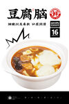 豆腐脑
