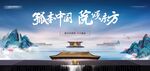 新中式地产高端海报