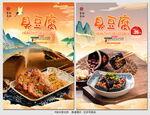 臭豆腐