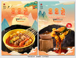 串串香