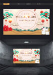 中秋国庆活动海报