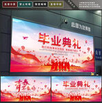 毕业典礼