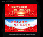 牢记初心使命